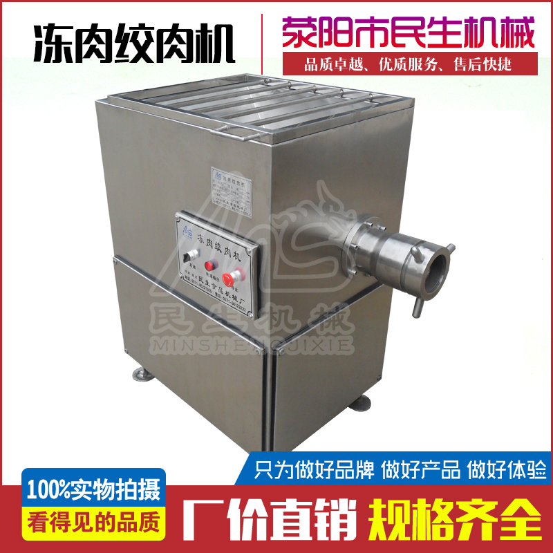 凍肉絞肉機